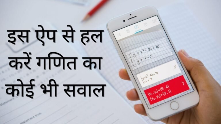 Math Solve Karne Wala App