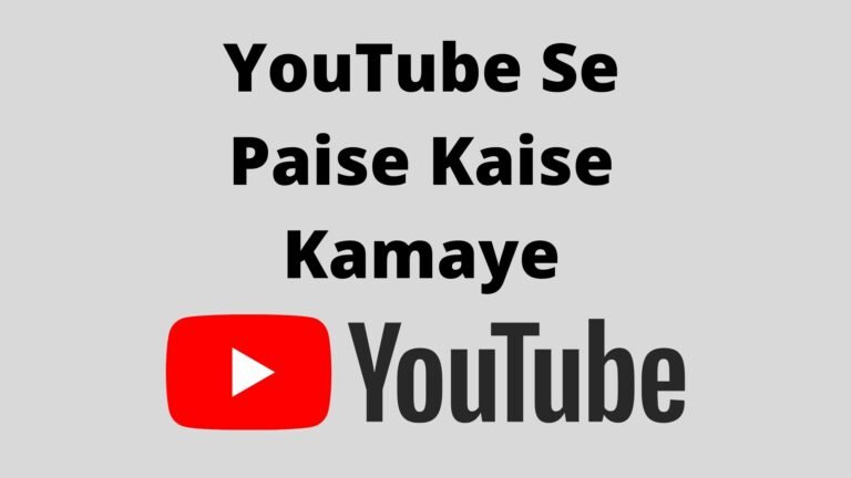 YouTube Se Paise Kaise Kamaye