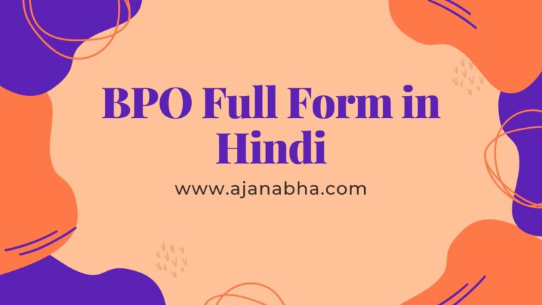 BPO full form in hindi