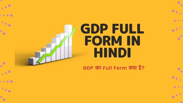 GDP Full Form In Hindi