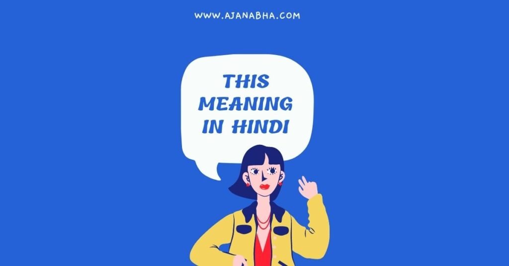 This Meaning in Hindi