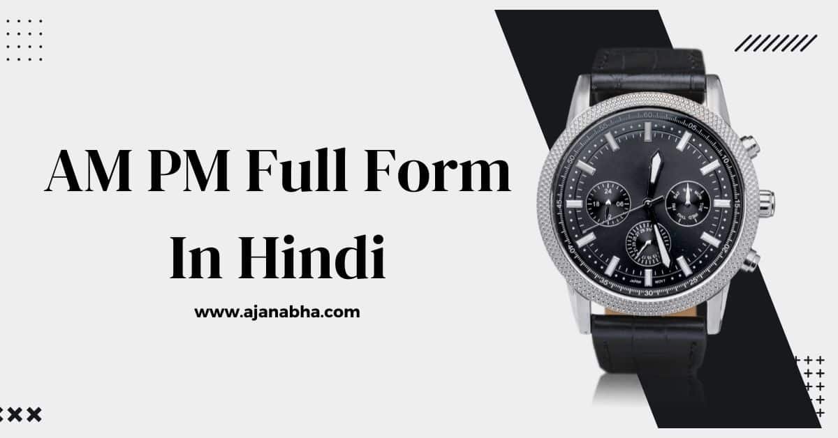 AM PM Full Form In Hindi