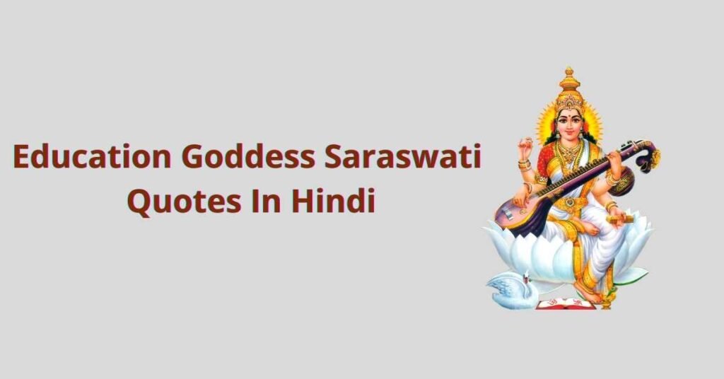 Education Goddess Saraswati Quotes In Hindi