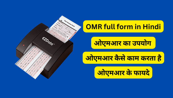 OMR full form in Hindi