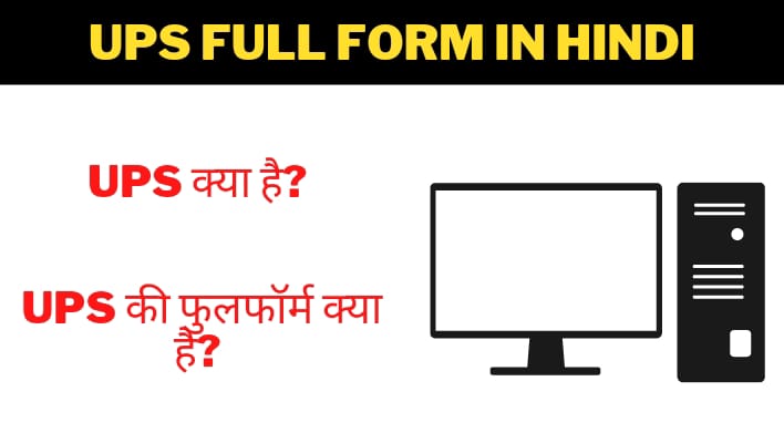 UPS Full Form In Hindi