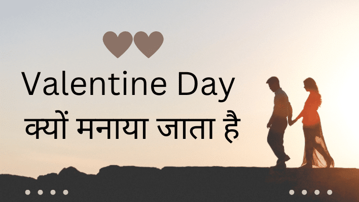 Valentine Day Kyu Manaya Jata Hai