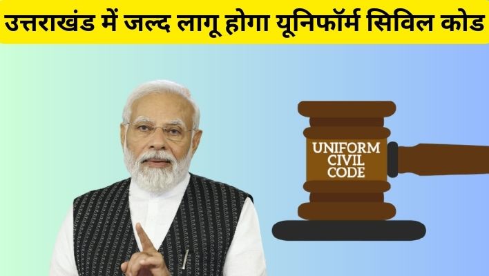 uniform civil code uttarakhand