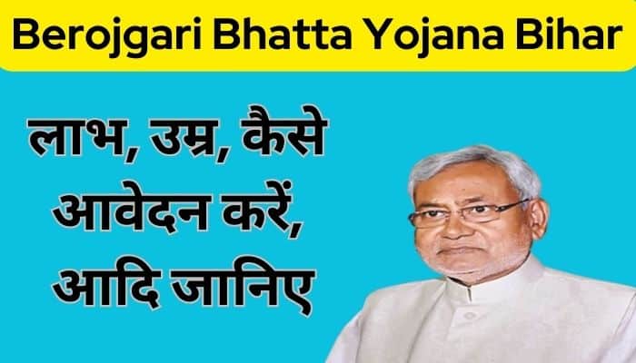 Berojgari Bhatta Yojana Bihar