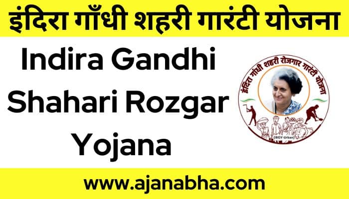 Indira Gandhi Shahari Rozgar Yojana